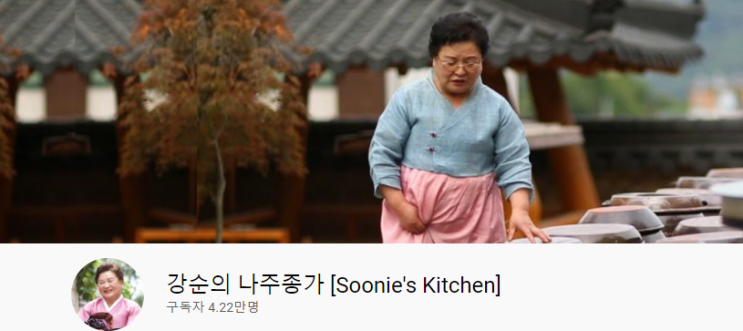 생방송 오늘 저녁 강순 나주종가 택배 주문 홈페이지 백반 명의 유튜버 10월 26일 1653회