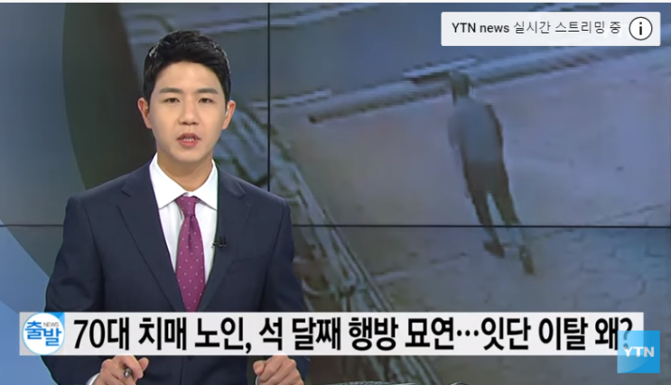 보호시설 치매 노인 행방불명 된 이유...[YTN]