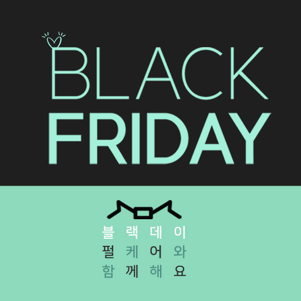  [펄케어 스토어] 11월 블랙프라이데이 프로모션