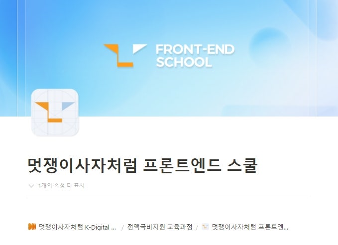 멋쟁이사자처럼 프론트엔드 스쿨 1기 최종합격 및 계획 : 네이버 블로그 멋쟁이사자처럼 프론트엔드 스쿨 1기 최종합격 및 계획 : 네이버 블로그