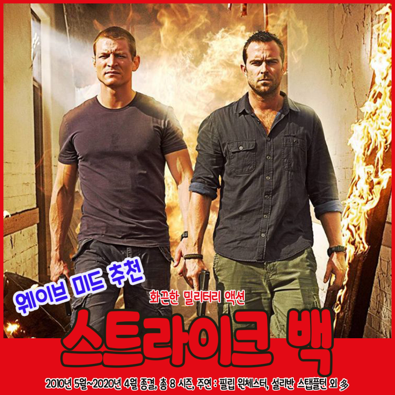 스트라이크 백 주인공 두 명이 대화하는 장면