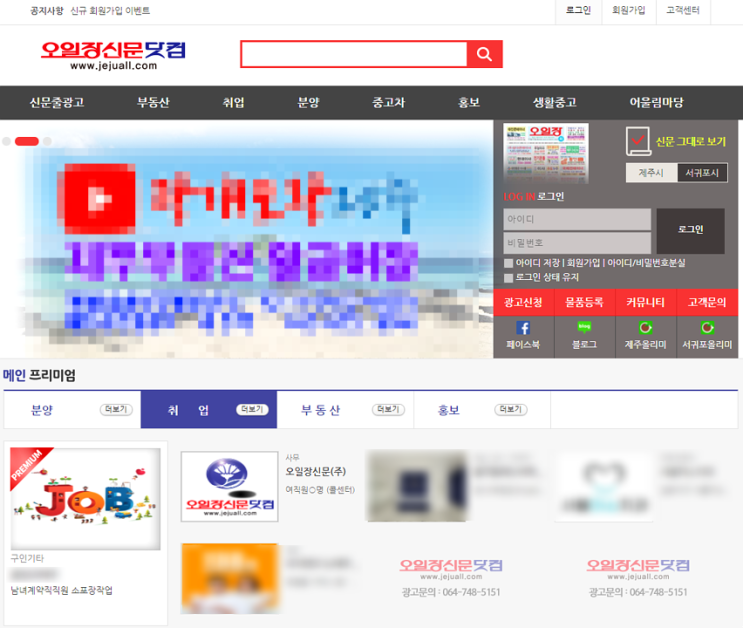 제주 오일장 신문 구인구직 부동산 바로가기 제주 오일장 신문 구인구직 부동산 바로가기