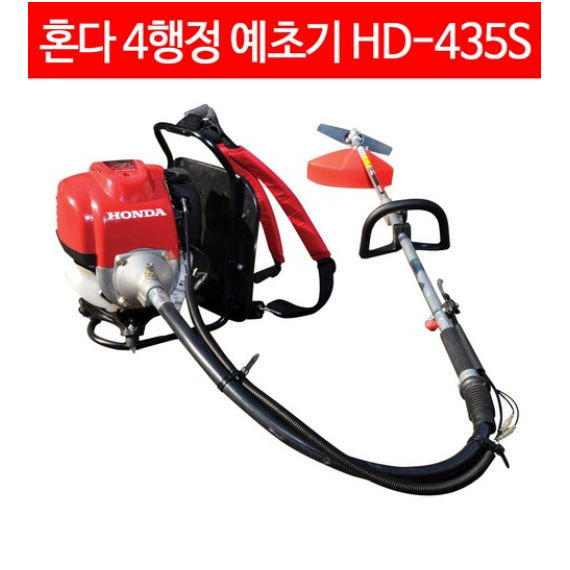 리뷰가 좋은 HD 혼다예초기 HD-435S 4싸이클 벌초 제초기 GX35 최신형 엔진예초기 예초기, 1개 좋아요 리뷰가 좋은 HD 혼다예초기 HD-435S 4싸이클 벌초 제초기 GX35 최신형 엔진예초기 예초기, 1개 좋아요