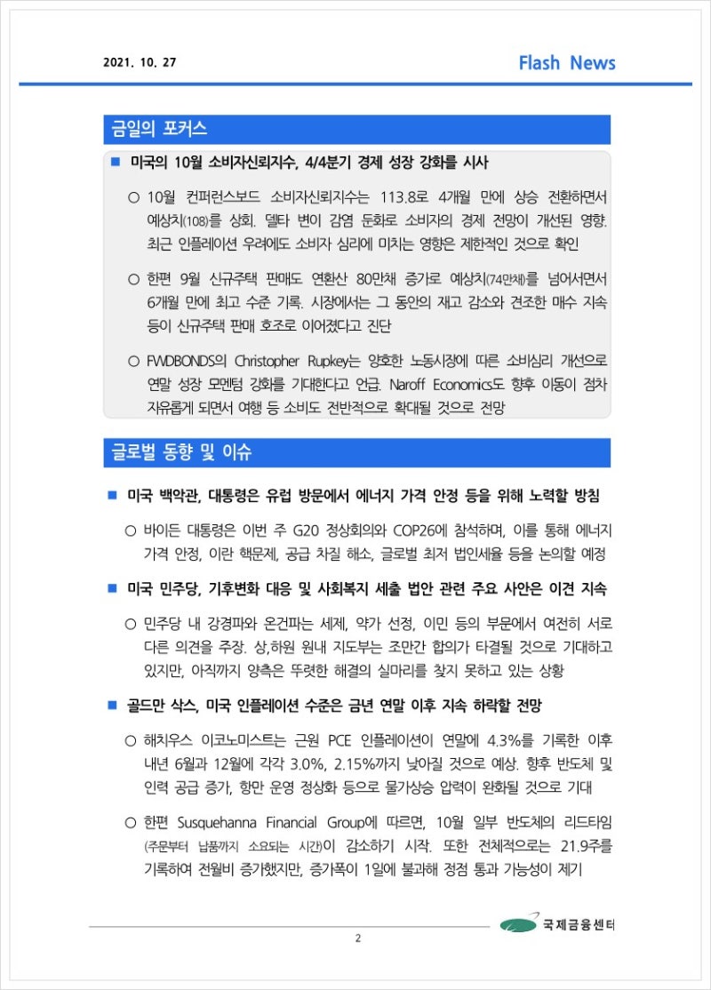 10.27] 미국의 10월 소비자신뢰지수, 4/4분기 경제 성장 강화를 시사 등, 국제금융속보 : 네이버 블로그