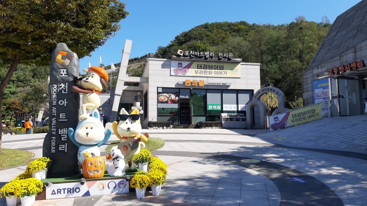  포천아트밸리
