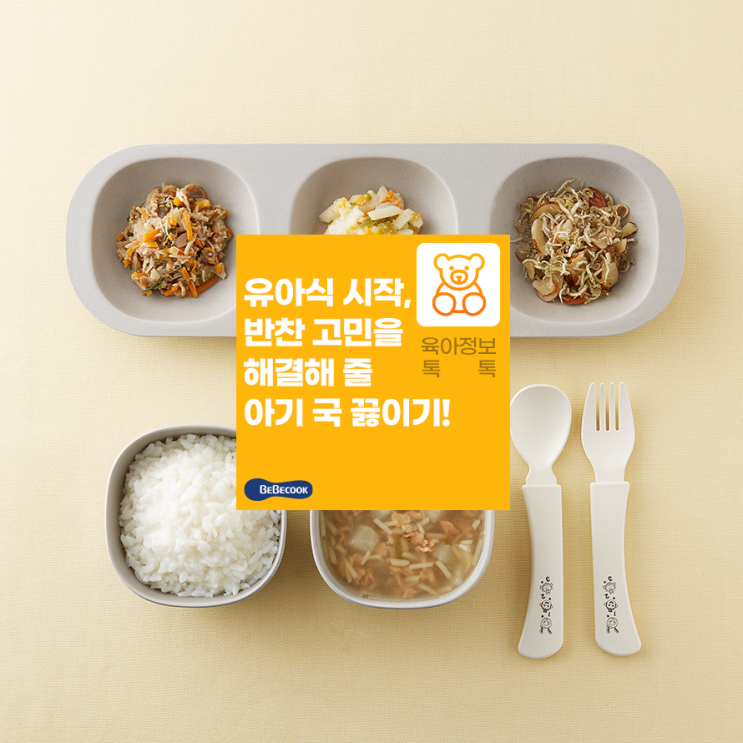  12개월 유아식 시작, 다양한 돌아기 국 레시피