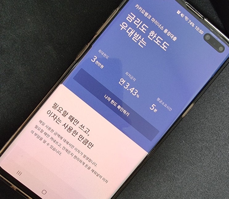 마이너스통장 사용법, 마이나스 통장 뜻 이자계산 체크!