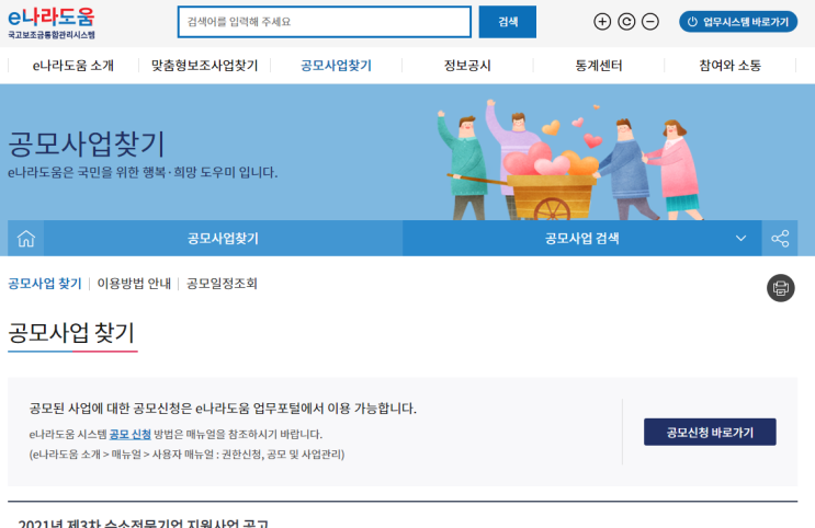 2021년 3차 수소전문기업 지원사업 공고_산업통상자원부 2021년 3차 수소전문기업 지원사업 공고_산업통상자원부