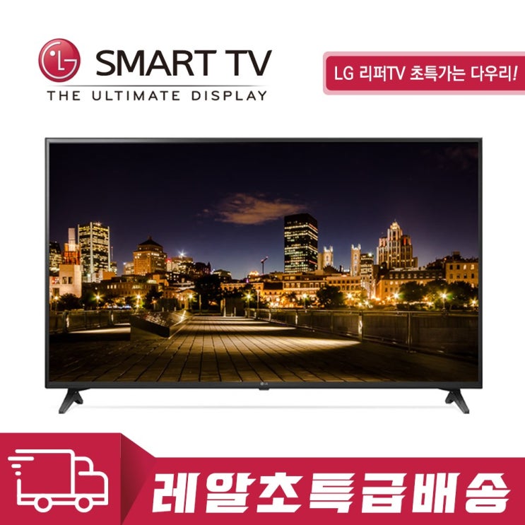 인지도 있는 LG전자 65UK6090 스마트 TV 65인치 (로컬변경완료) A, 매장방문수령 좋아요 인지도 있는 LG전자 65UK6090 스마트 TV 65인치 (로컬변경완료) A, 매장방문수령 좋아요