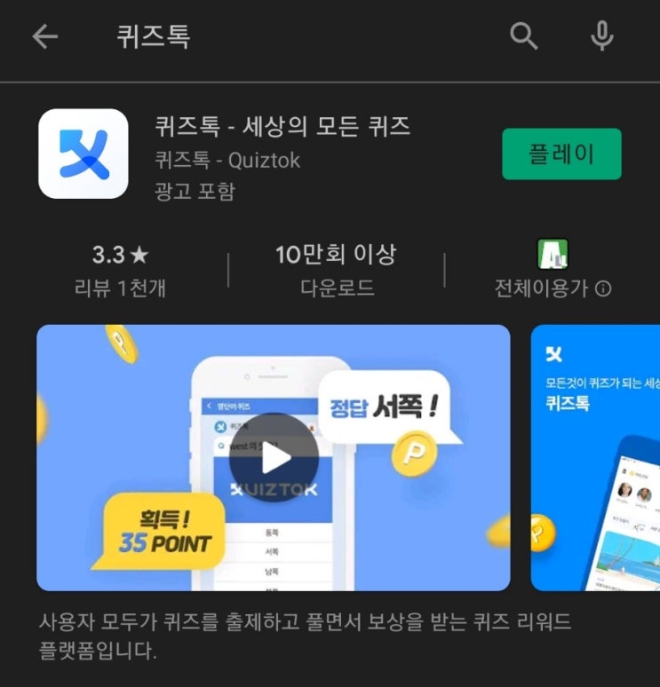  핸드폰 무료 채굴 앱 80탄:퀴즈톡(QUIZTOK)