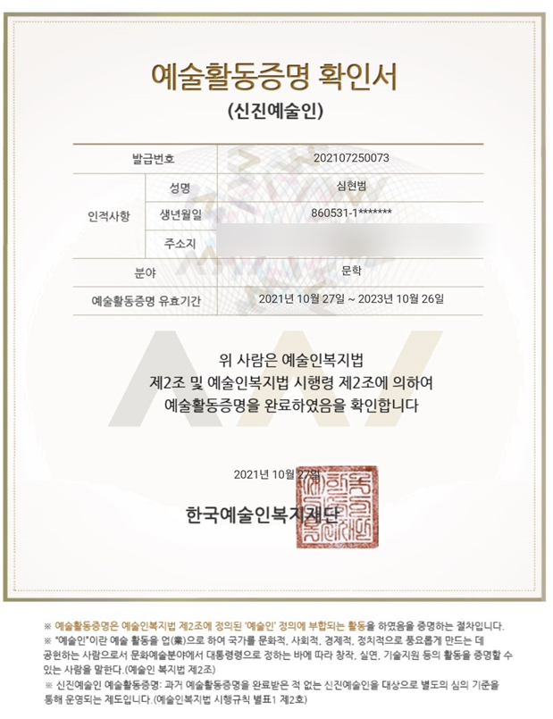  예술활동증명서 신청 / 통과