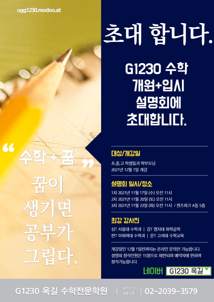  G1230옥길 설명회 전단지
