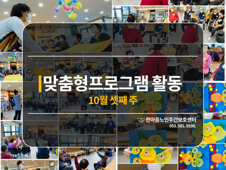  다사,성서,달성군 주간보호(한마음 주간보호센터)