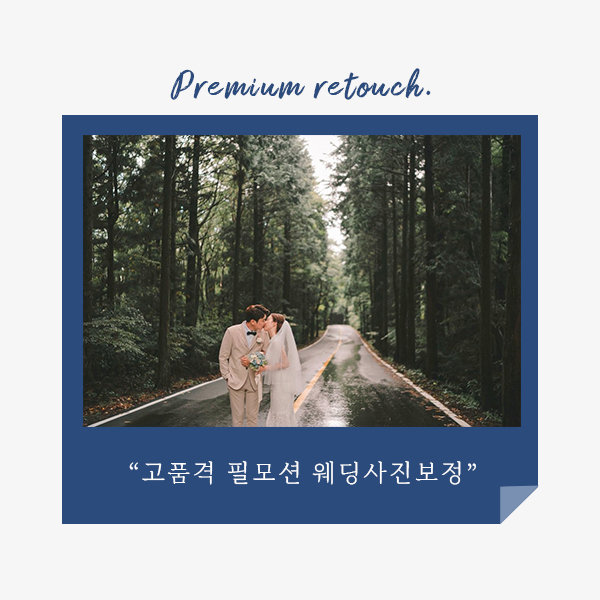  웨딩사진 보정업체, 어떻게 선정해야 할까요?