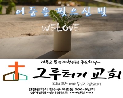 10월 27일 수요일 어둠을 찢으신 빛이 우리게 임했네. 10월 27일 수요일 어둠을 찢으신 빛이 우리게 임했네.