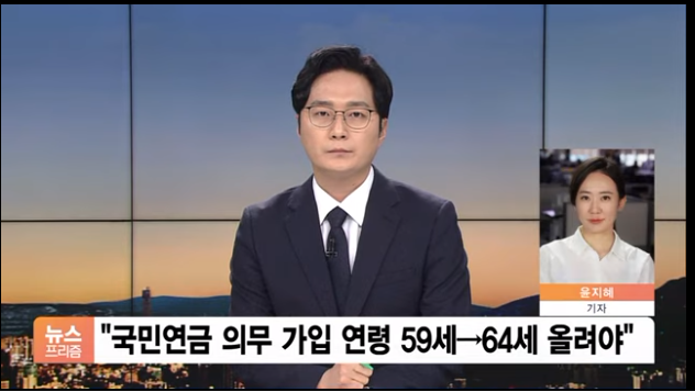 “국민연금 5년 더 내야” 갑자기, 왜? [SBS Biz]