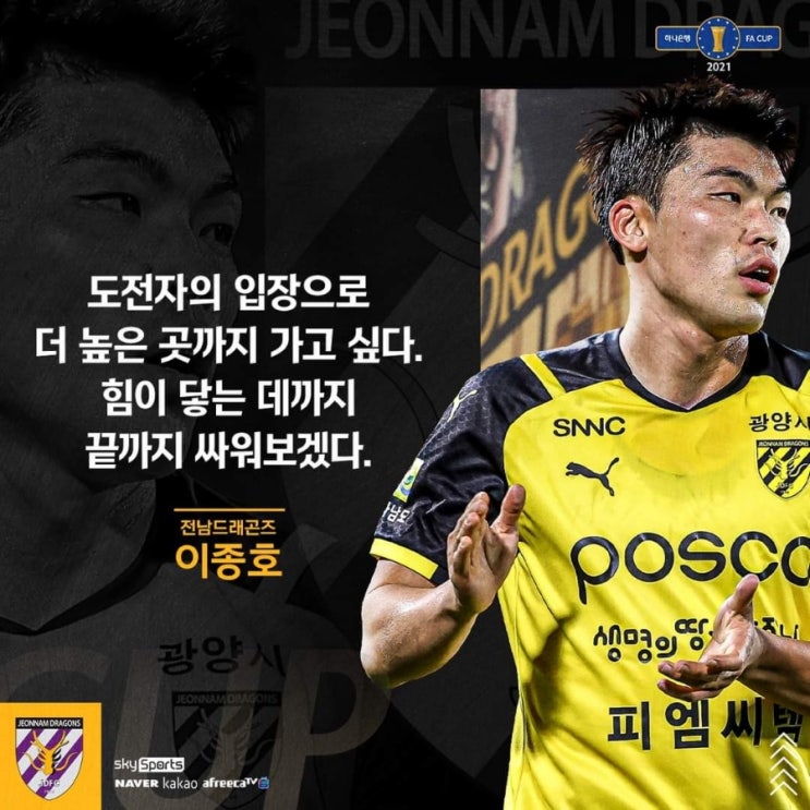 '14년 만의 FA컵 결승' 전남드래곤즈 <b>전경준</b> <b>감독</b> "큰 산 넘었다"