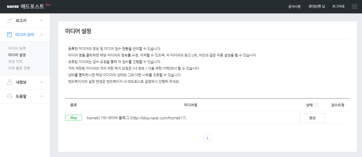  우왁!!! 네이버 애드 포스트 성공했어요!!