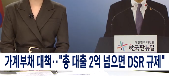 연봉, 마이너스 통장 5천만원 무주택자 주택담보대출 한도 2억4000만원 → 1억5000만원 (DSR 계산기) DSR 40% 규제 뜻 연봉, 마이너스 통장 5천만원 무주택자 주택담보대출 한도 2억4000만원 → 1억5000만원 (DSR 계산기) DSR 40% 규제 뜻