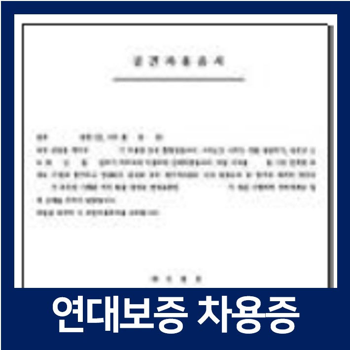 상황별 차용증 양식 다운받기