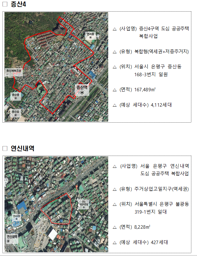 3080+ 대책 후 9개월만, 법 통과 후 40일만에 예정지구 지정_국토교통부 3080+ 대책 후 9개월만, 법 통과 후 40일만에 예정지구 지정_국토교통부