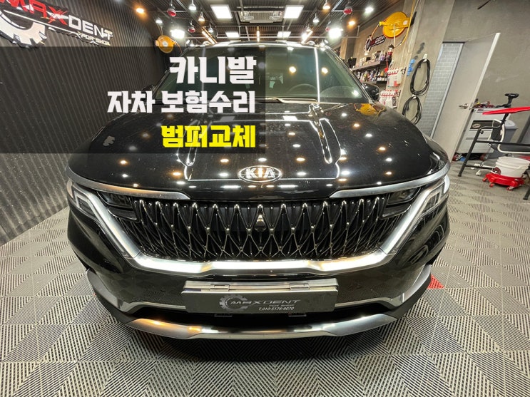 영종도 자동차 범퍼교체 아직도, 보험으로 안 하시나요?