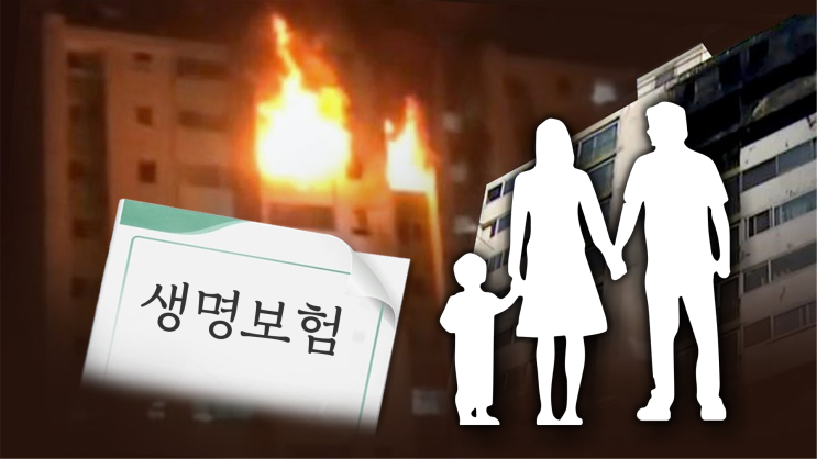 아들 부부 사망보험금 5억, 사돈 속이고 가로채