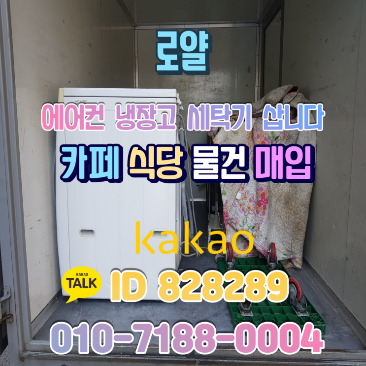  유성중고가전 상대동 중고냉장고 세탁기 당일처리 완료