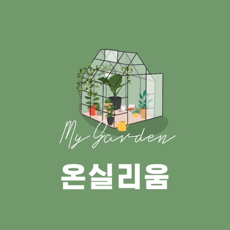  울산 언양 카페 ..온실리움
