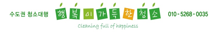  장항동 중앙 하이츠빌 오피스텔 이사청소 조금만 엿보기