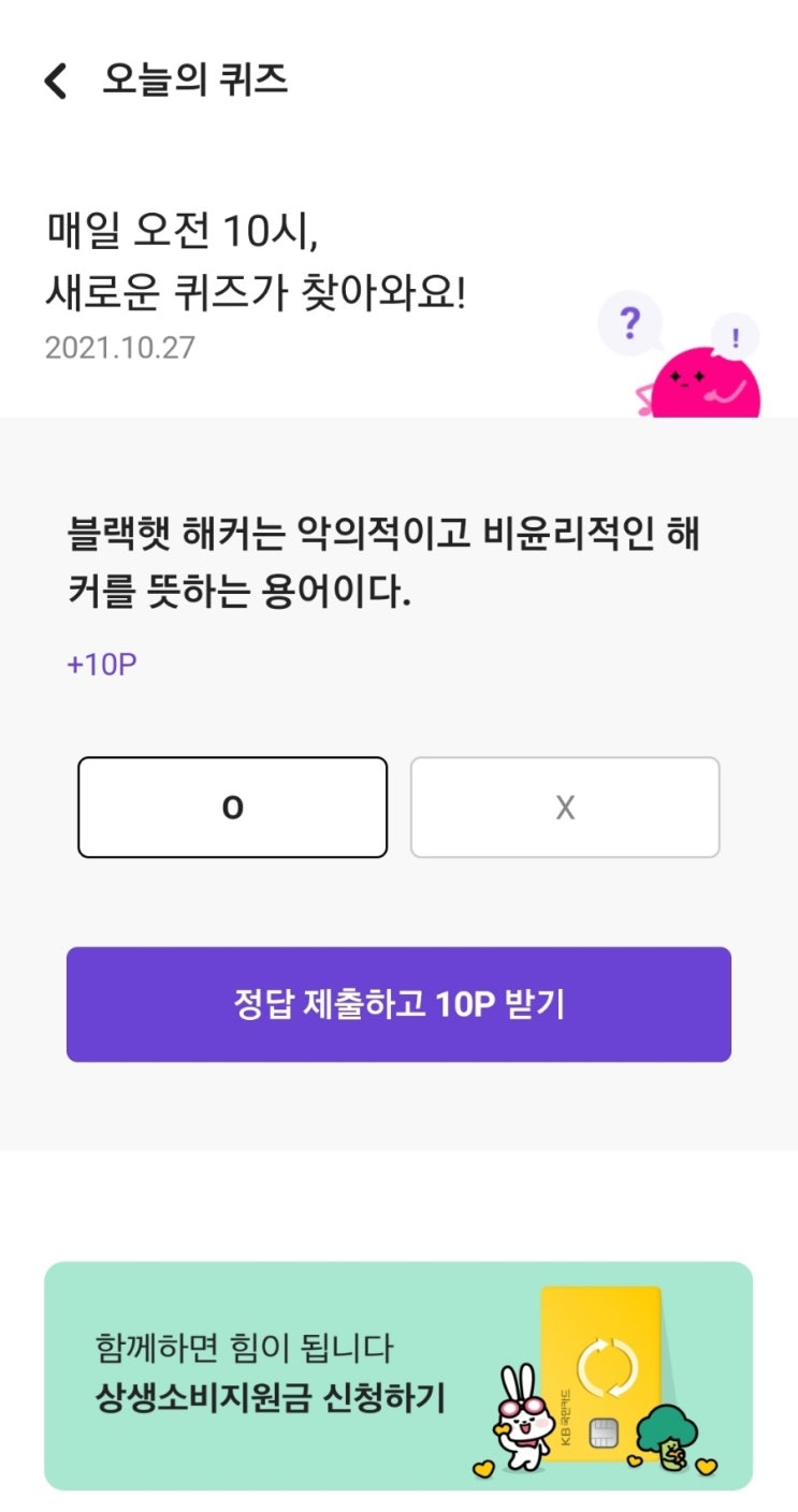  매일 오전 10시, 새로운 퀴즈가 찾아와요! 2021.10.27 블랙햇 해커는 악의적이고 비윤리적인 해커를 뜻하는 용어이다.