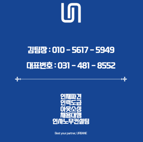  전라도 광주 목포 인력 파견 도급 채용대행 아웃소싱 전문 업체 어베인