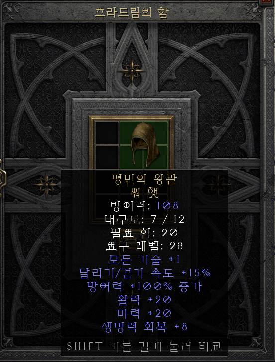 [디아2 레저렉션 득/환] 평민의 왕관 워 햇(페전트 크라운 워햇)
