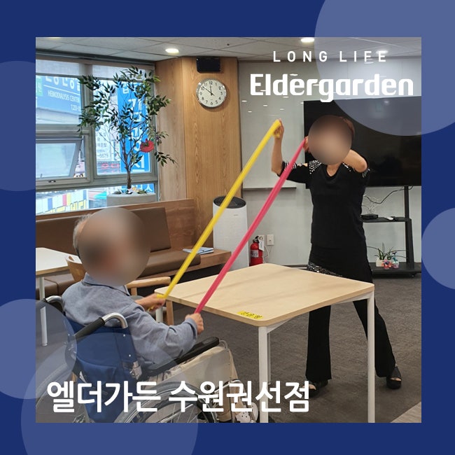 수원 데이케어센터 밝은 에너지 가득한 웃음치료프로그램