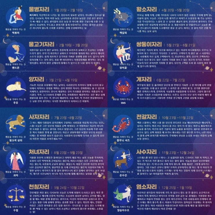  늦었지만 오늘의 별자리 운세!