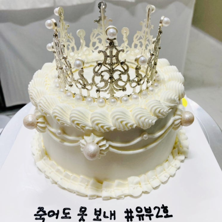  울산 동구 주문제작 빅스마일케이크 ; 브라이덜샤워케이크 , 티아라케이크 , 공주케이크