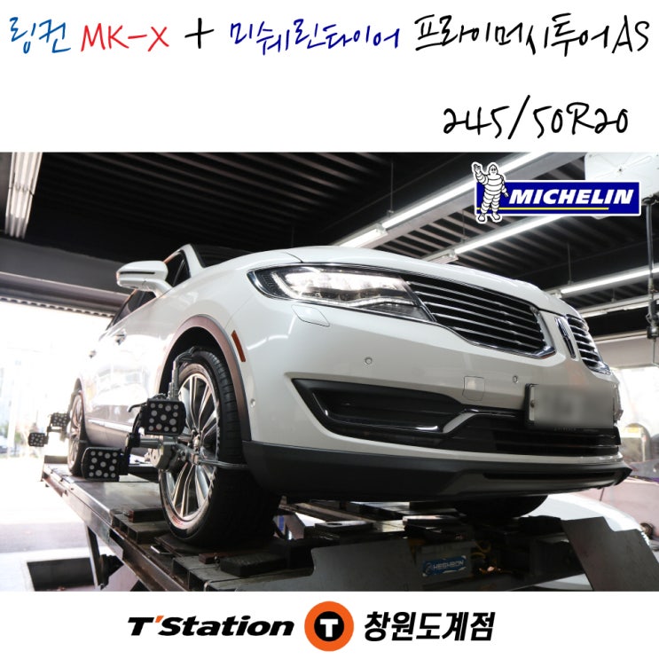  미쉐린타이어 전문점 창원 의창구 티스테이션도계점에서 링컨 MK-X 제품의 팰리세이드 순정 타이어 프라이머시투어 245/50R20 제품 교체 작업입니다.