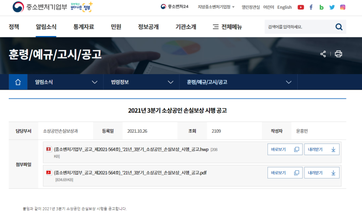 2021년 3분기 소상공인 손실보상 시행 공고_중소벤처기업부 2021년 3분기 소상공인 손실보상 시행 공고_중소벤처기업부