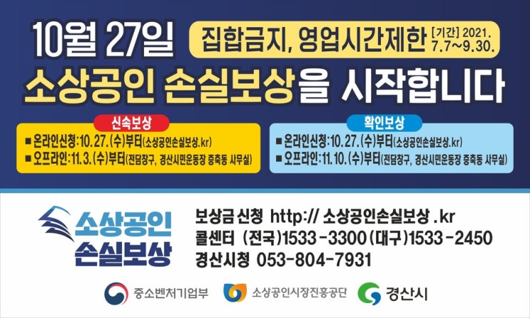 소상공인 손실보상금 신청, 대상 총정리!