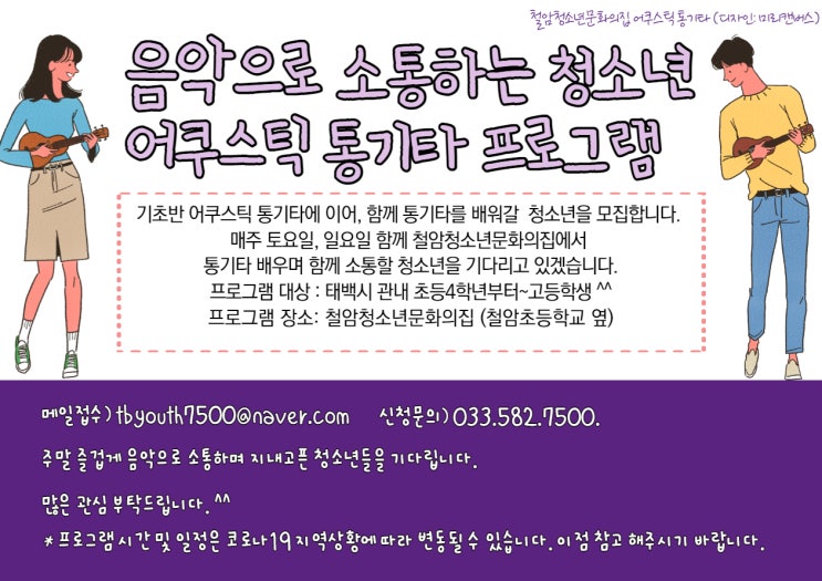  어쿠스틱 통기타 함께할 청소년들 기다리고 있어요. ^^