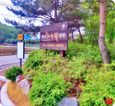  양주시 후불상조회사에서 경신하늘뜰공원 경기도 시립 납골당 공설 자연장 안내합니다.