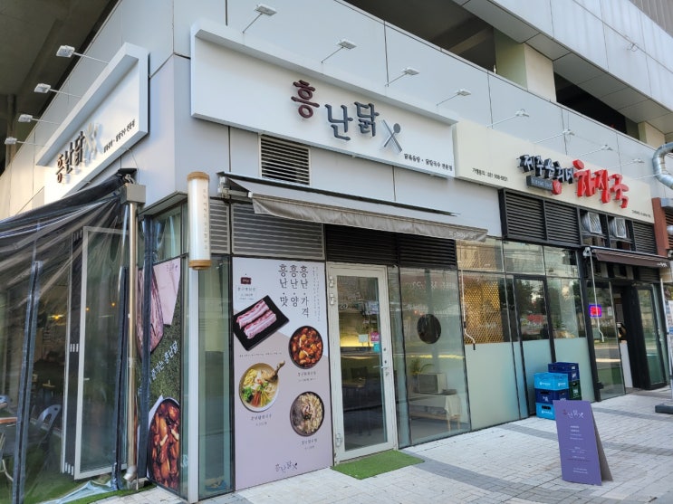 흥난닭 흥난닭