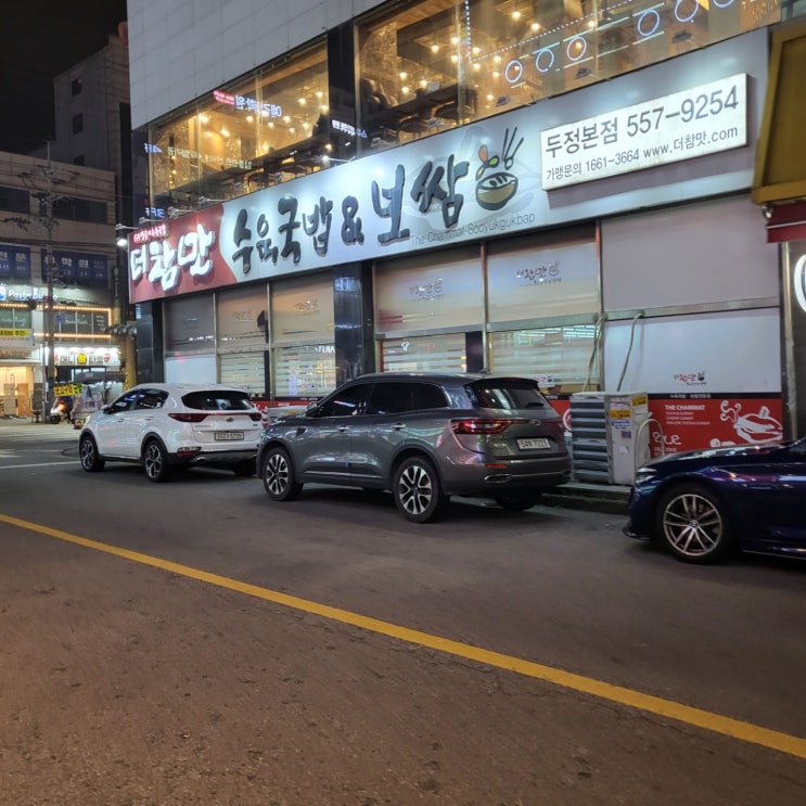  천안국밥맛집 더참맛 수육국밥&보쌈에서 저녁을