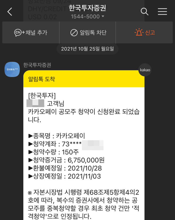  카카오페이 청약 결과 겨우 1주 배정