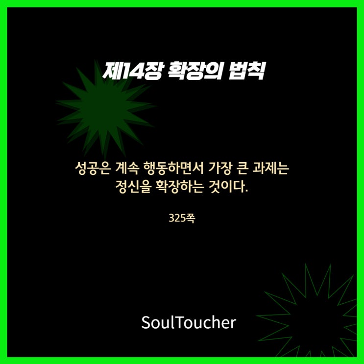 확장의법칙:생각을멈추지마라 확장의법칙:생각을멈추지마라