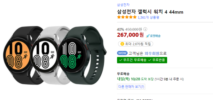  요즘 같은 시대에 스마트한 나의 하루가 되어줄 삼성전자 갤럭시 워치 4 44mm