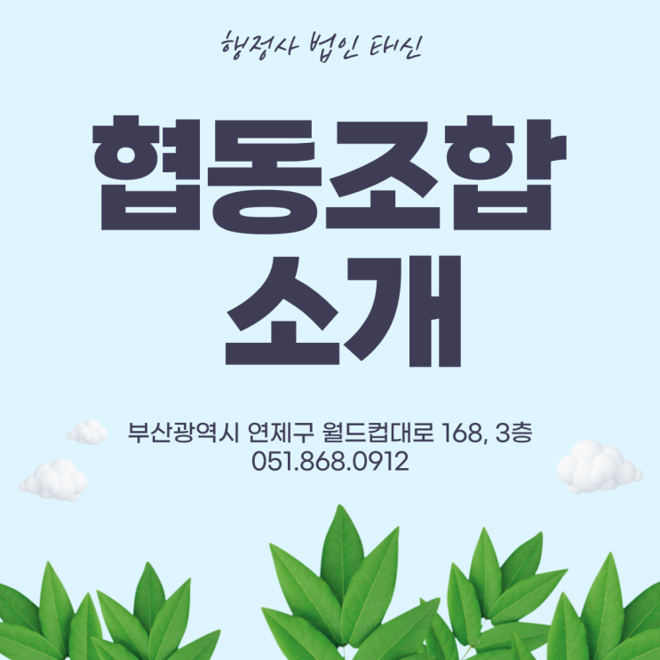  협동조합 소개