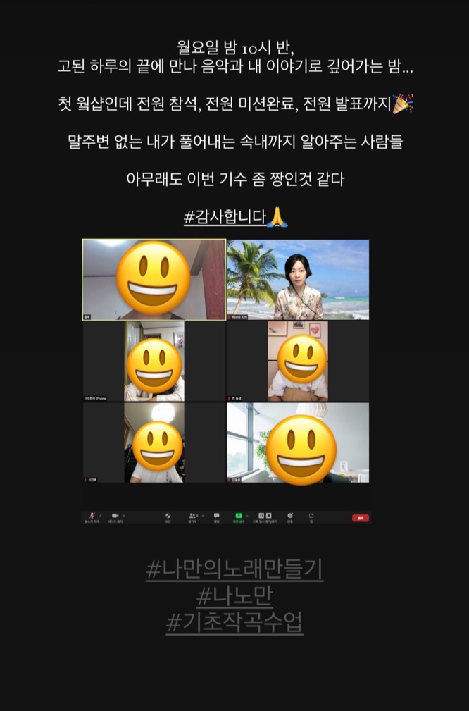  [후기] 나만의노래 만들기 2기를 마치며