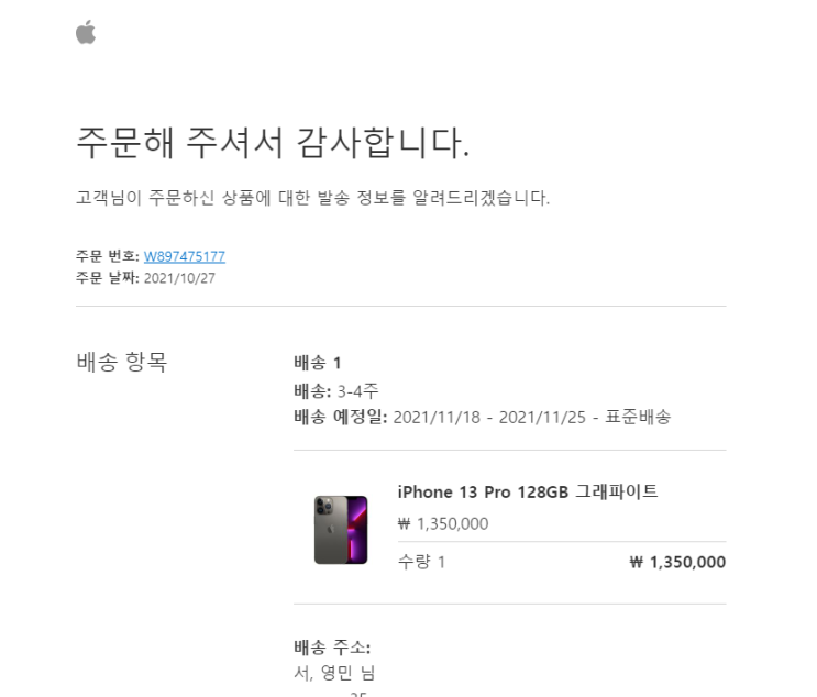  좀 많이 이른 오빠 생일 선물 주문 완료 - 아이폰 13 pro