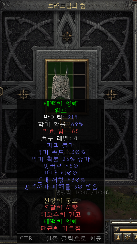  [디아2 레저렉션 득/환] 태백의 영예 워드(태백의 영광 워드)